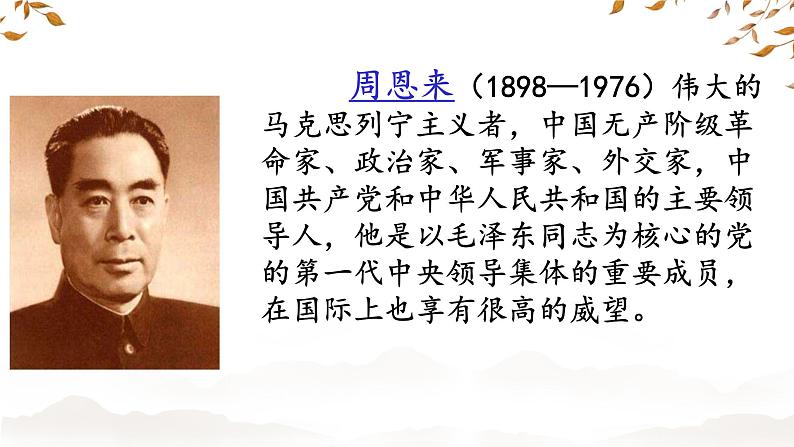 第三单元《语文园地》课件+2023—2024学年统编版（五四学制）语文六年级下册第7页