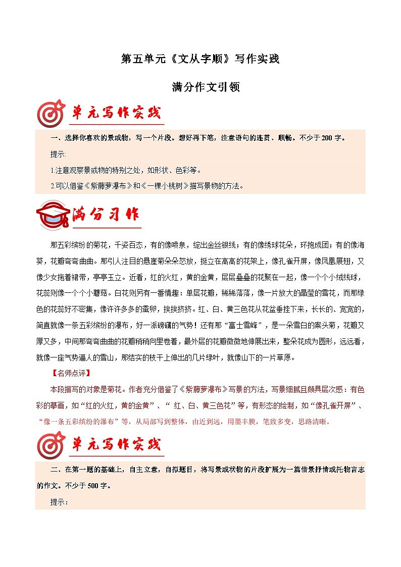 专题19 满分范文引领练习-【同步作文课】2023-2024学年七年级语文下册单元写作深度指导（统编版）01