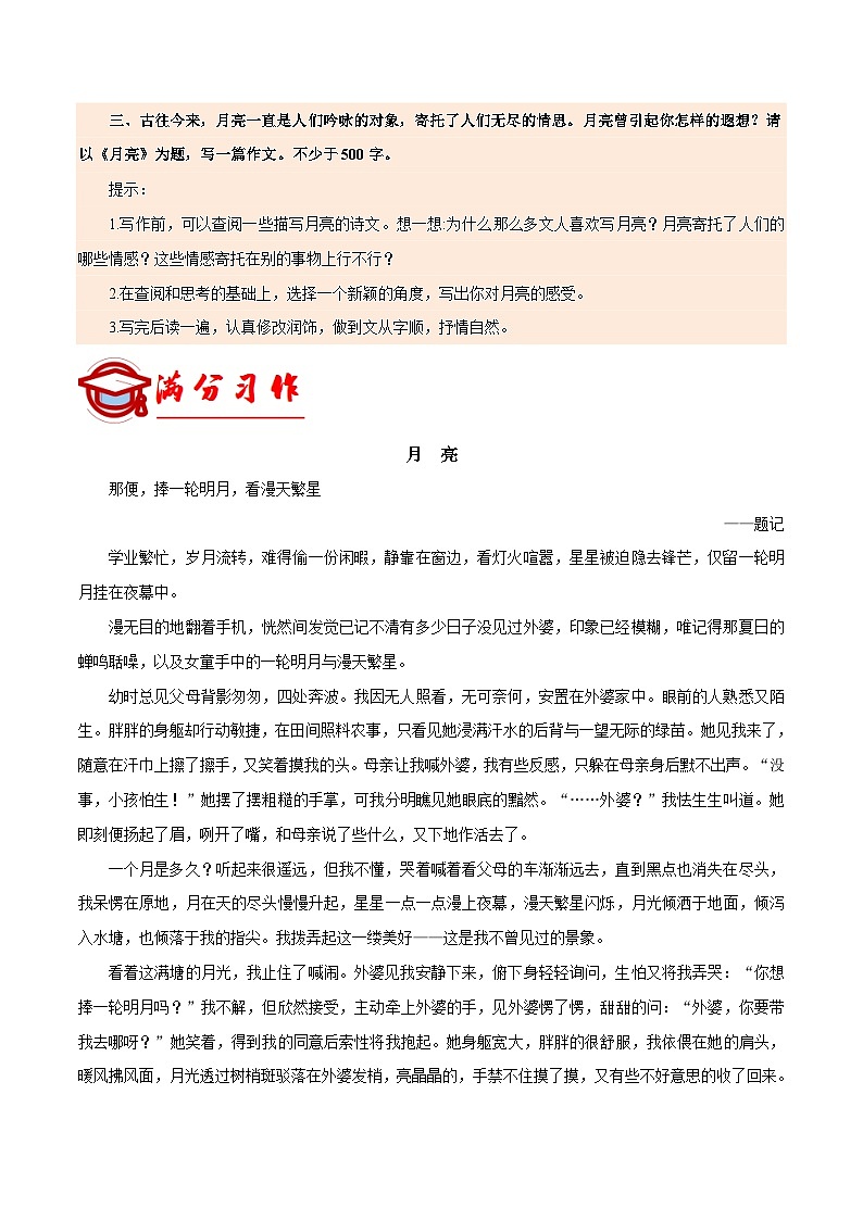 专题19 满分范文引领练习-【同步作文课】2023-2024学年七年级语文下册单元写作深度指导（统编版）03