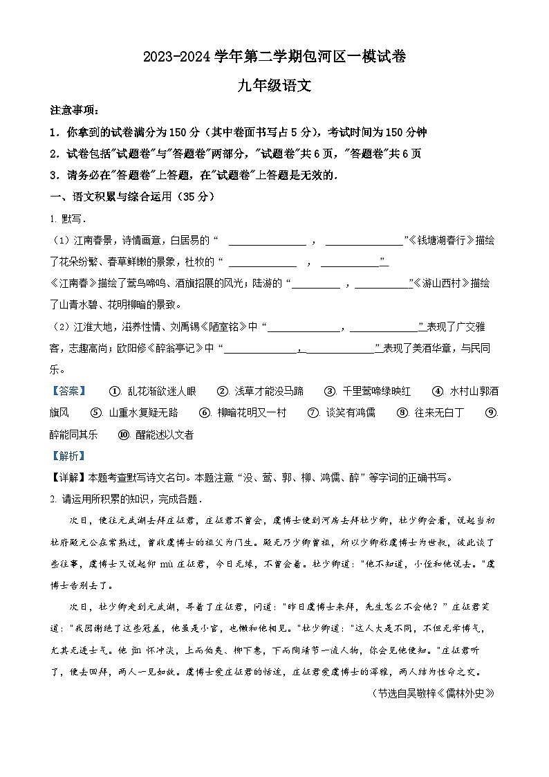 2024年安徽省合肥市包河区中考一模语文试题（原卷版+解析版）01
