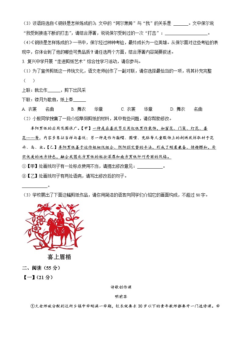 2024年安徽省合肥市名校联考中考模拟语文试题（原卷版+解析版）02