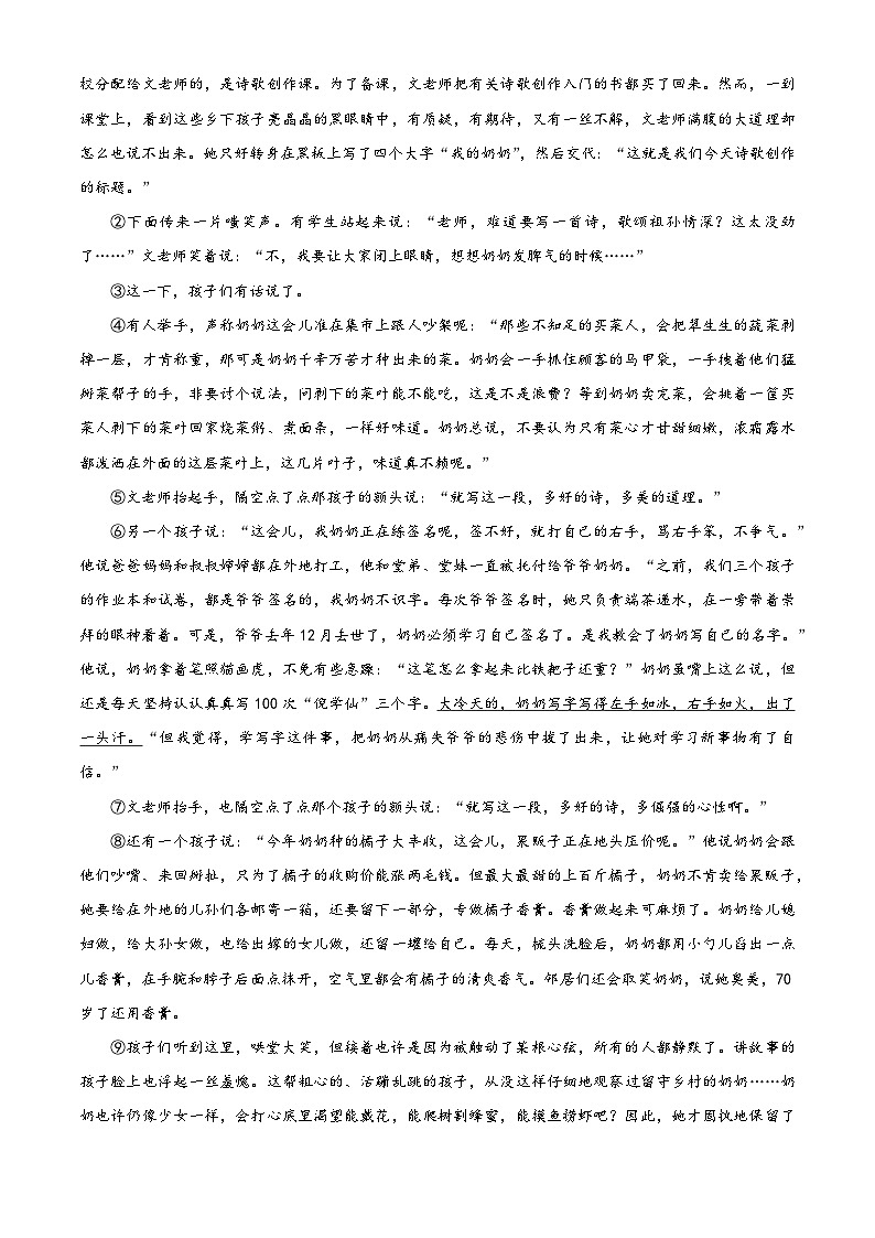 2024年安徽省合肥市名校联考中考模拟语文试题（原卷版+解析版）03