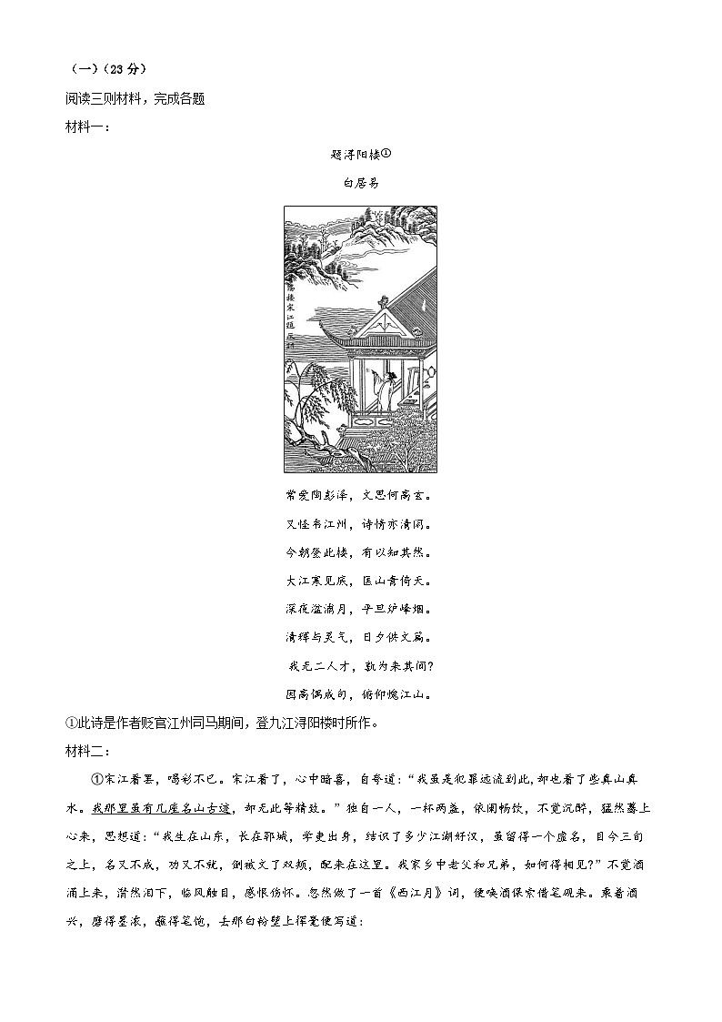 2024年山东省武城县禹城市中考一模语文试题（原卷版）第2页