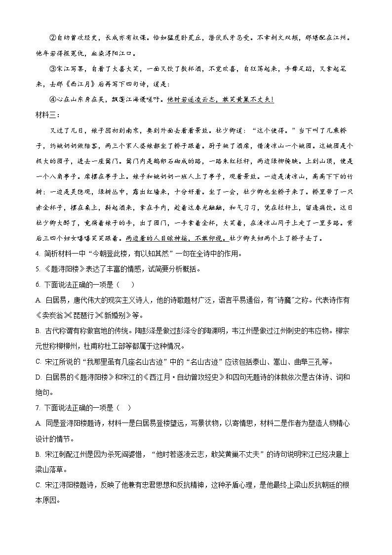 2024年山东省武城县禹城市中考一模语文试题（原卷版）第3页