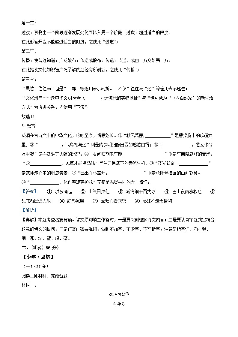 2024年山东省武城县禹城市中考一模语文试题（解析版）第2页