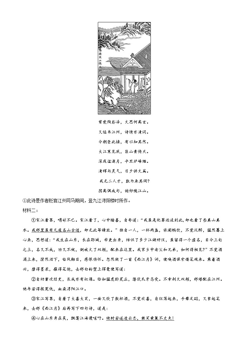 2024年山东省武城县禹城市中考一模语文试题（解析版）第3页