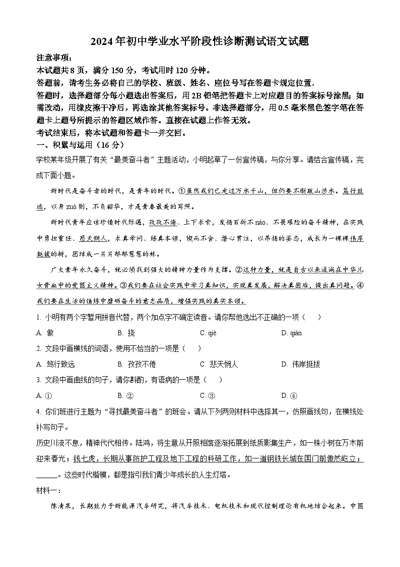 2024年山东省济南市莱芜区中考模拟语文试题（原卷版+解析版）01