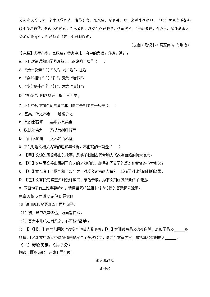 2024年山东省济南市莱芜区中考模拟语文试题（原卷版+解析版）03
