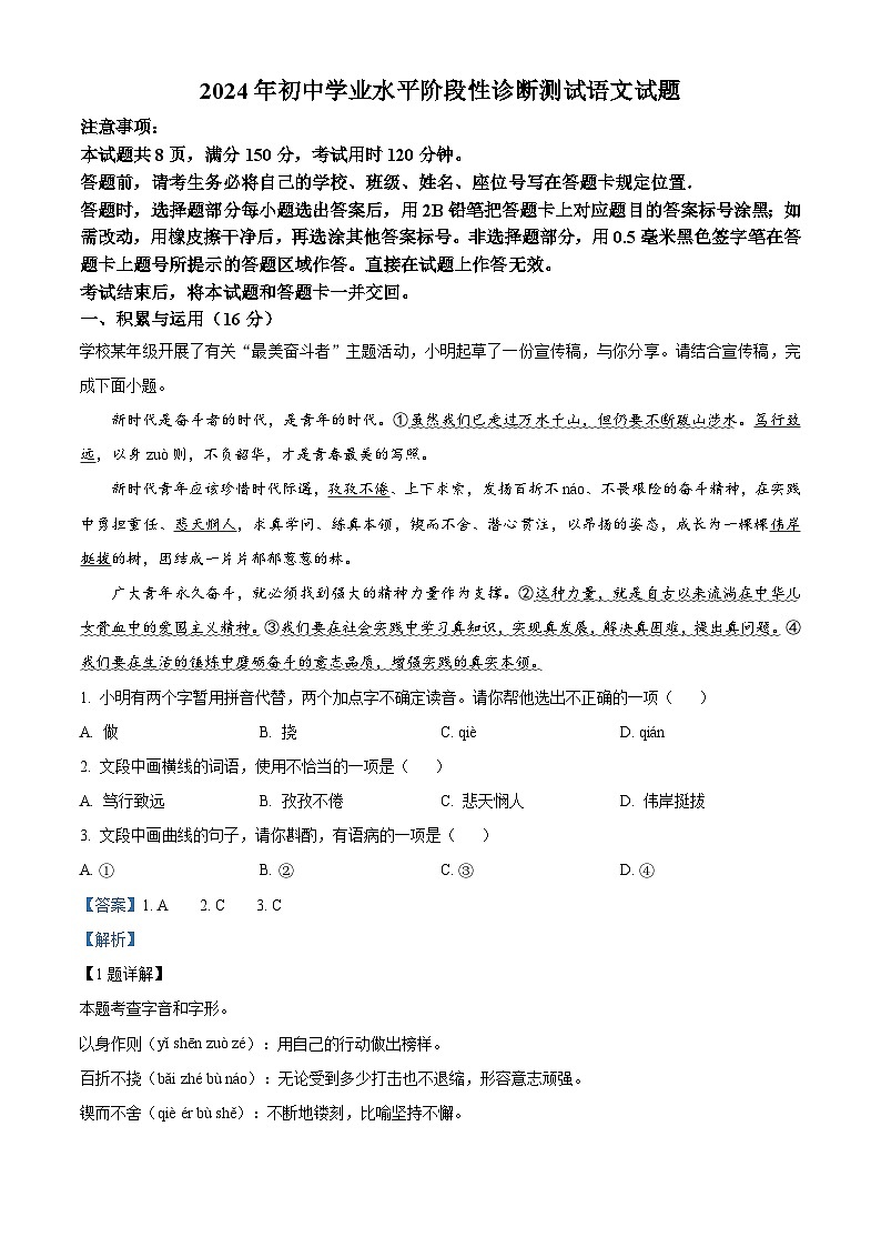 2024年山东省济南市莱芜区中考模拟语文试题（原卷版+解析版）01