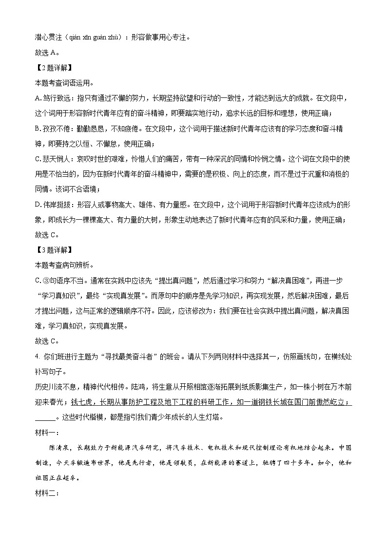 2024年山东省济南市莱芜区中考模拟语文试题（原卷版+解析版）02