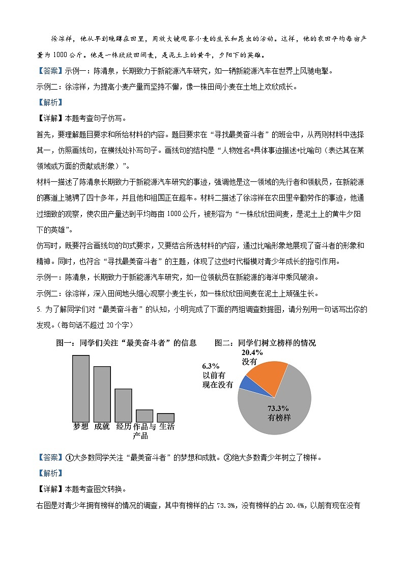 2024年山东省济南市莱芜区中考模拟语文试题（原卷版+解析版）03
