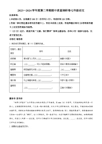 江苏省南京市玄武区四校联考2023-2024学年七年级下学期期中语文试题（原卷版+解析版）