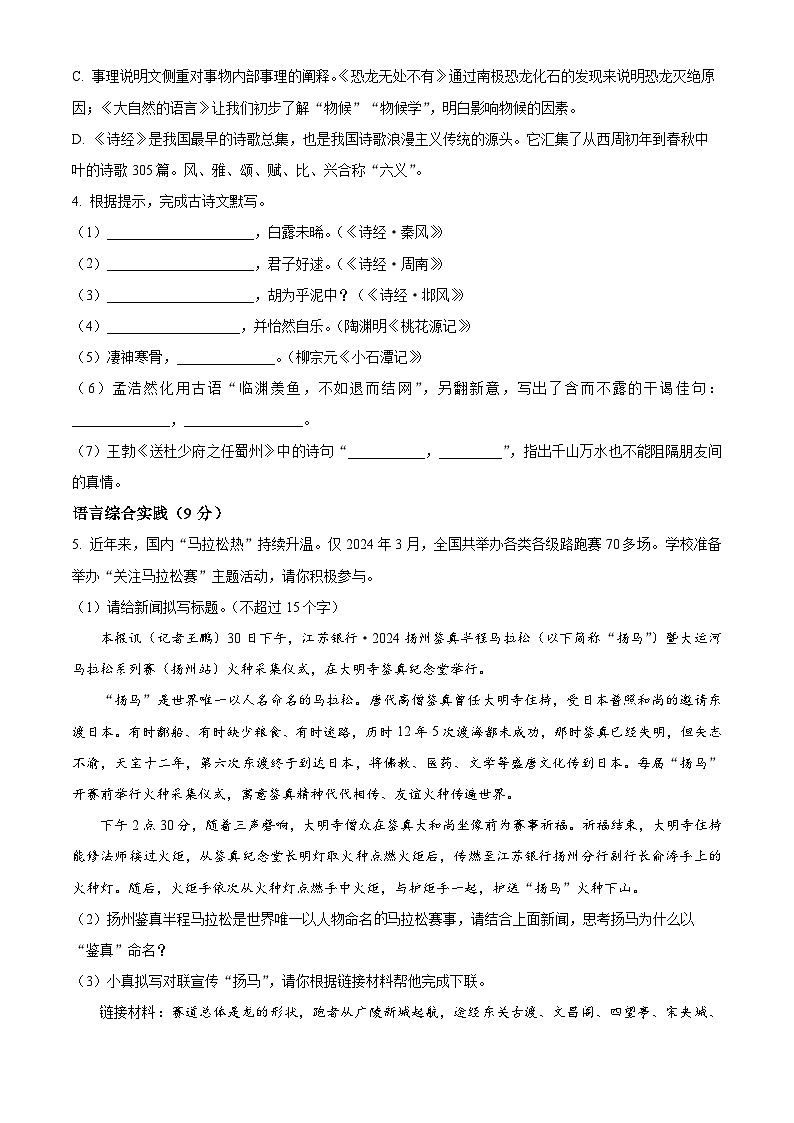 江苏省扬州市仪征市2023-2024学年八年级下学期期中语文试题（原卷版）第2页