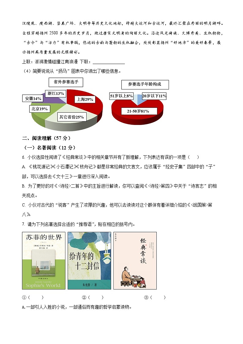 江苏省扬州市仪征市2023-2024学年八年级下学期期中语文试题（原卷版）第3页