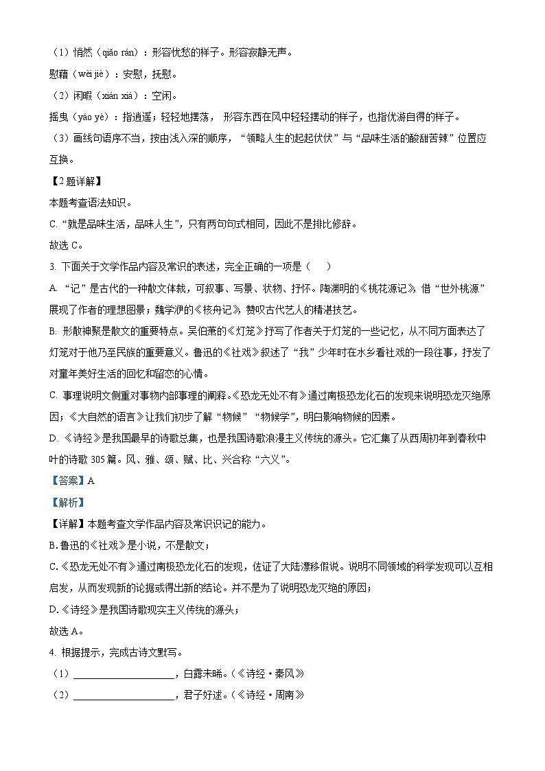 江苏省扬州市仪征市2023-2024学年八年级下学期期中语文试题（解析版）第2页