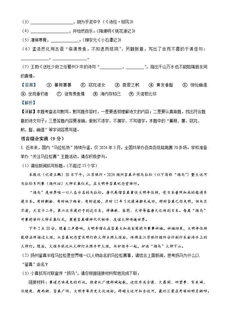 江苏省扬州市仪征市2023-2024学年八年级下学期期中语文试题（解析版）第3页