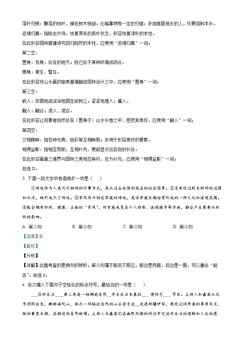 天津市宁河区2023-2024学年九年级下学期月考语文试题（原卷版+解析版）02