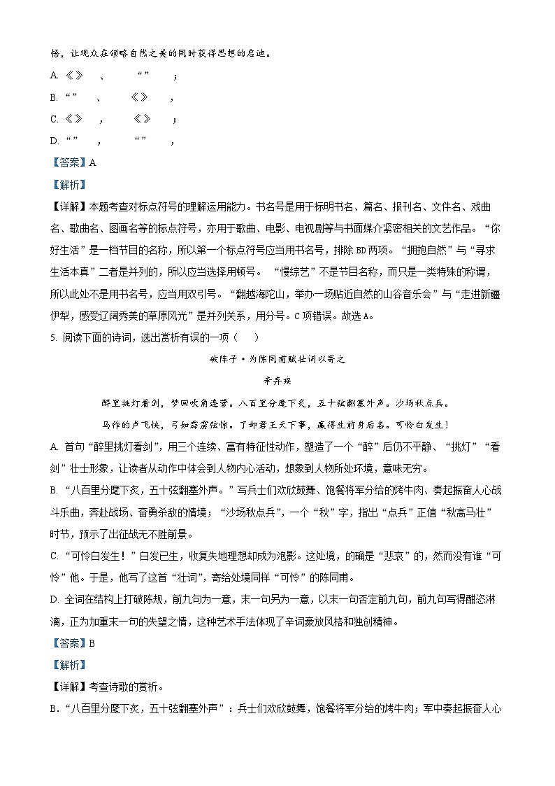 天津市宁河区2023-2024学年九年级下学期月考语文试题（解析版）第3页