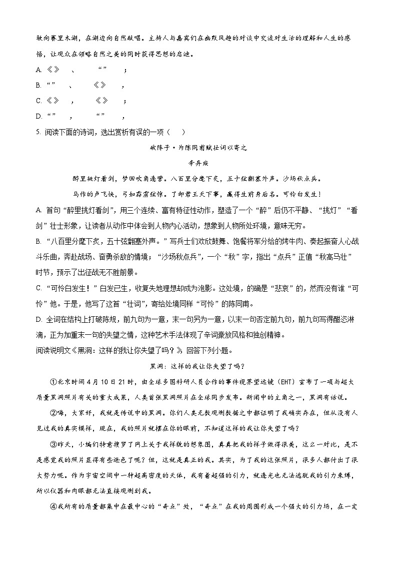 天津市宁河区2023-2024学年九年级下学期月考语文试题（原卷版）第2页