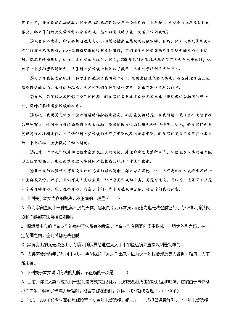 天津市宁河区2023-2024学年九年级下学期月考语文试题（原卷版）第3页