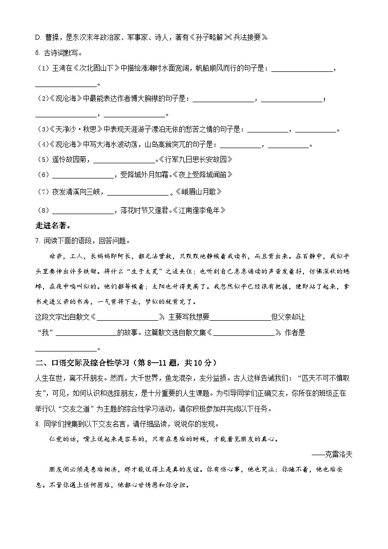 黑龙江省富锦市第二中学2023-2024学年七年级上学期期中考试语文试题（原卷版+解析版）02