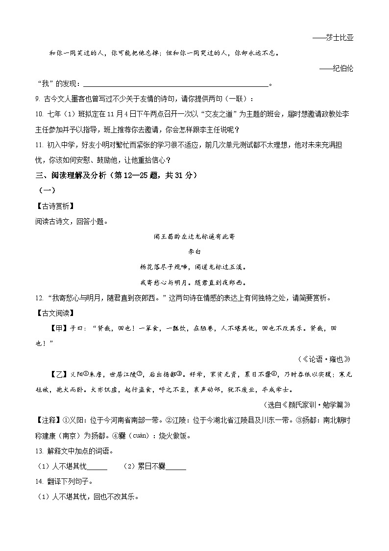 黑龙江省富锦市第二中学2023-2024学年七年级上学期期中考试语文试题（原卷版+解析版）03