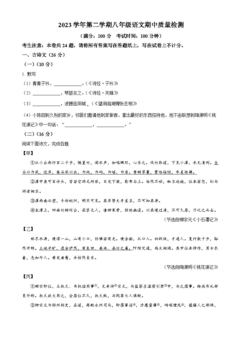 上海市浦东新区2023-2024学年八年级下学期期中语文试题（原卷版+解析版）01