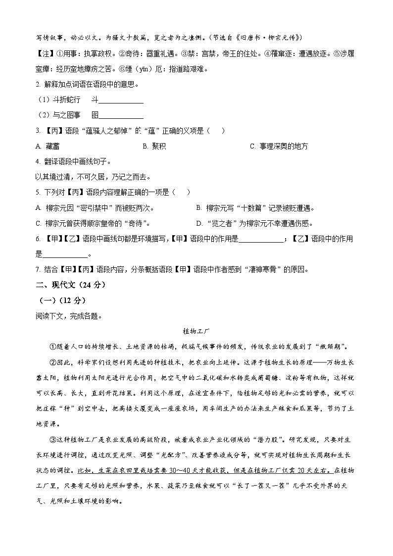 上海市浦东新区2023-2024学年八年级下学期期中语文试题（原卷版+解析版）02