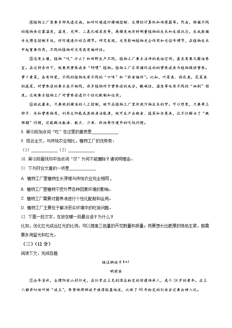 上海市浦东新区2023-2024学年八年级下学期期中语文试题（原卷版+解析版）03