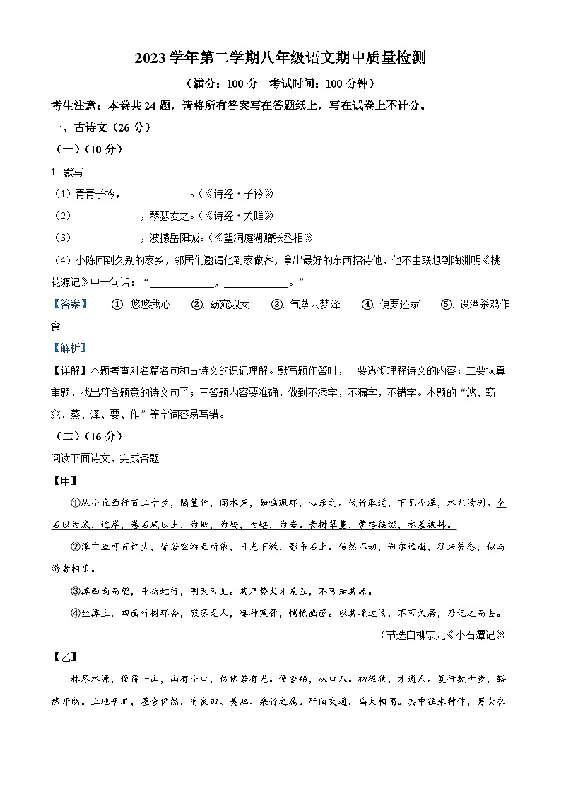 上海市浦东新区2023-2024学年八年级下学期期中语文试题（原卷版+解析版）01