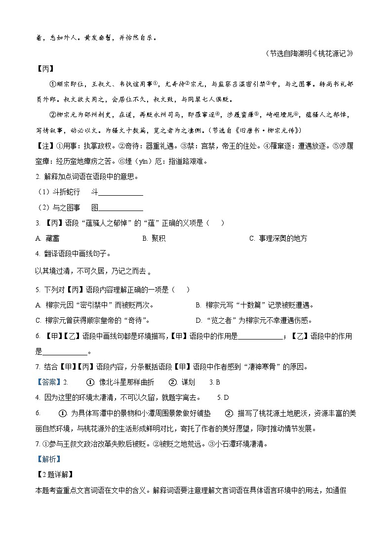 上海市浦东新区2023-2024学年八年级下学期期中语文试题（原卷版+解析版）02