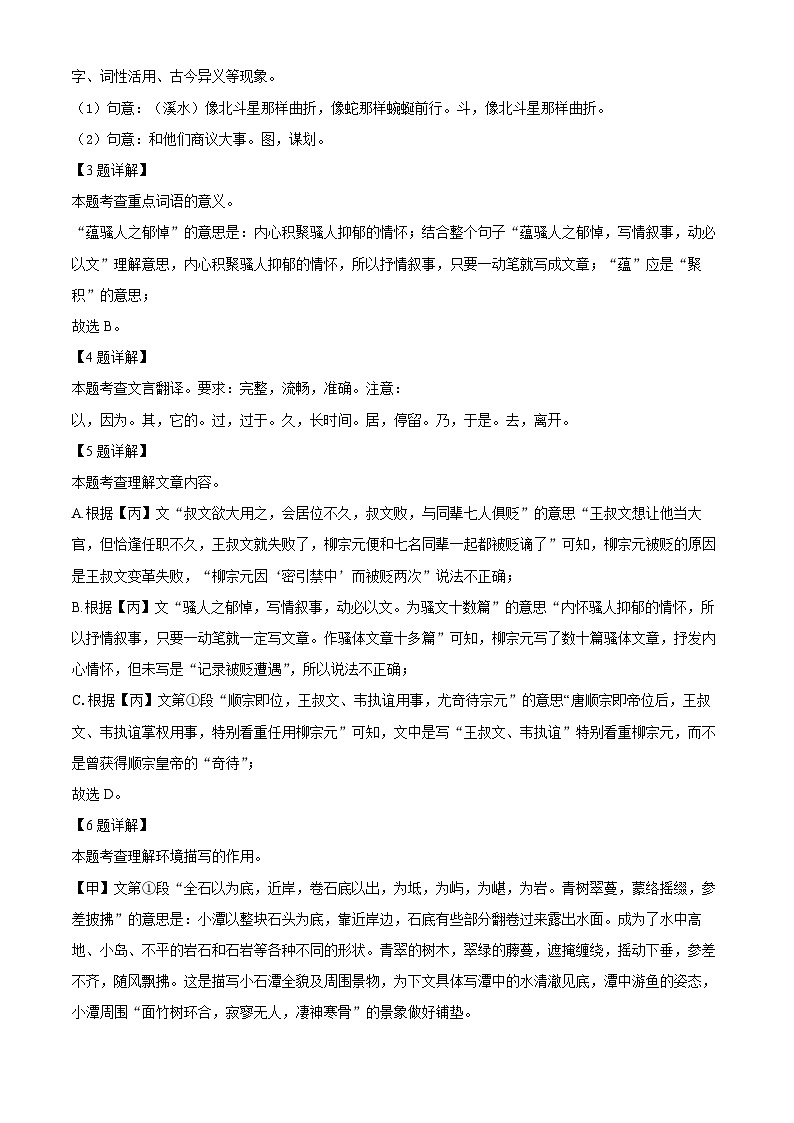 上海市浦东新区2023-2024学年八年级下学期期中语文试题（原卷版+解析版）03