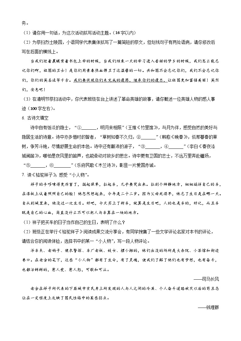 山东省菏泽市郓城县2023-2024学年七年级下学期期中语文试题（原卷版+解析版）02