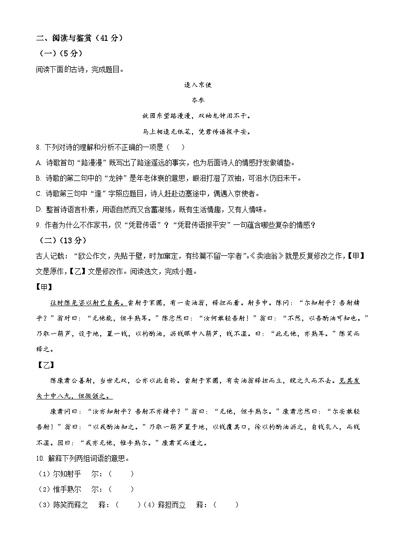 山东省菏泽市郓城县2023-2024学年七年级下学期期中语文试题（原卷版+解析版）03