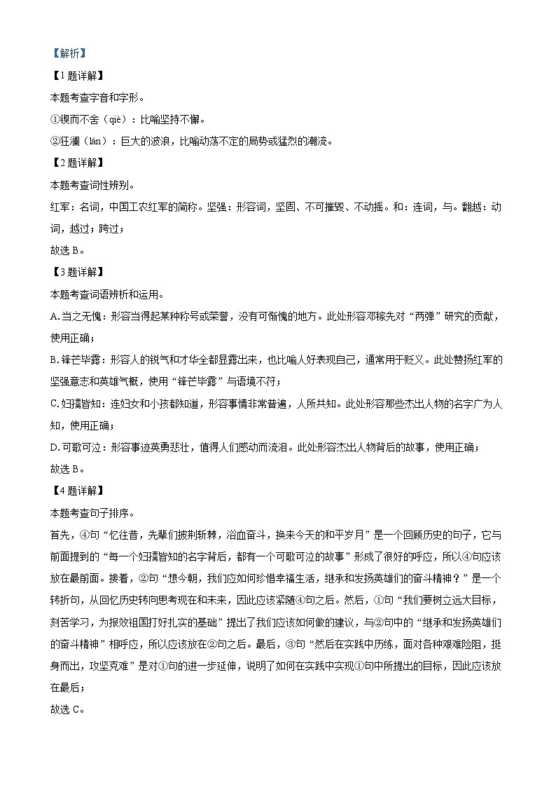 山东省菏泽市郓城县2023-2024学年七年级下学期期中语文试题（原卷版+解析版）02