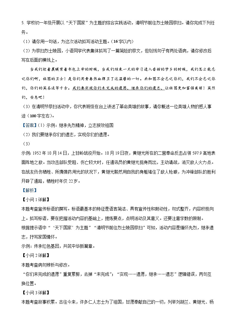 山东省菏泽市郓城县2023-2024学年七年级下学期期中语文试题（原卷版+解析版）03