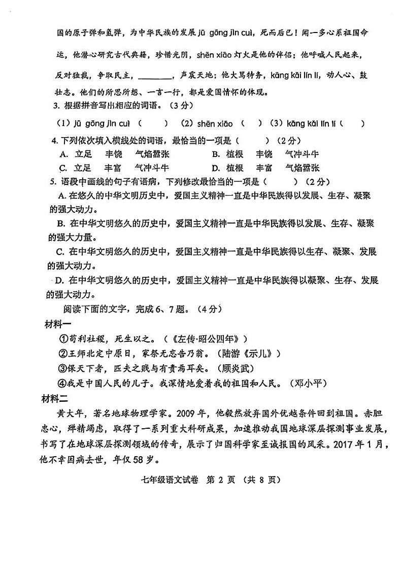 广东省珠海市香洲区文园中学2023—2024学年七年级下学期期中考试语文试题02