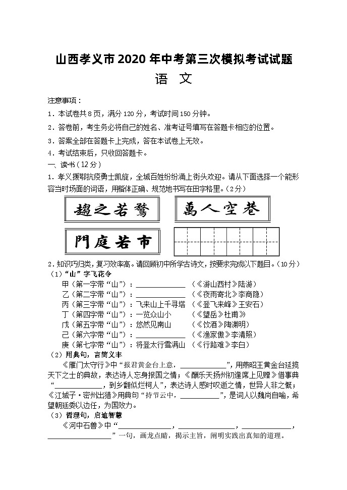 2020年山西省孝义市中考三模语文试题01