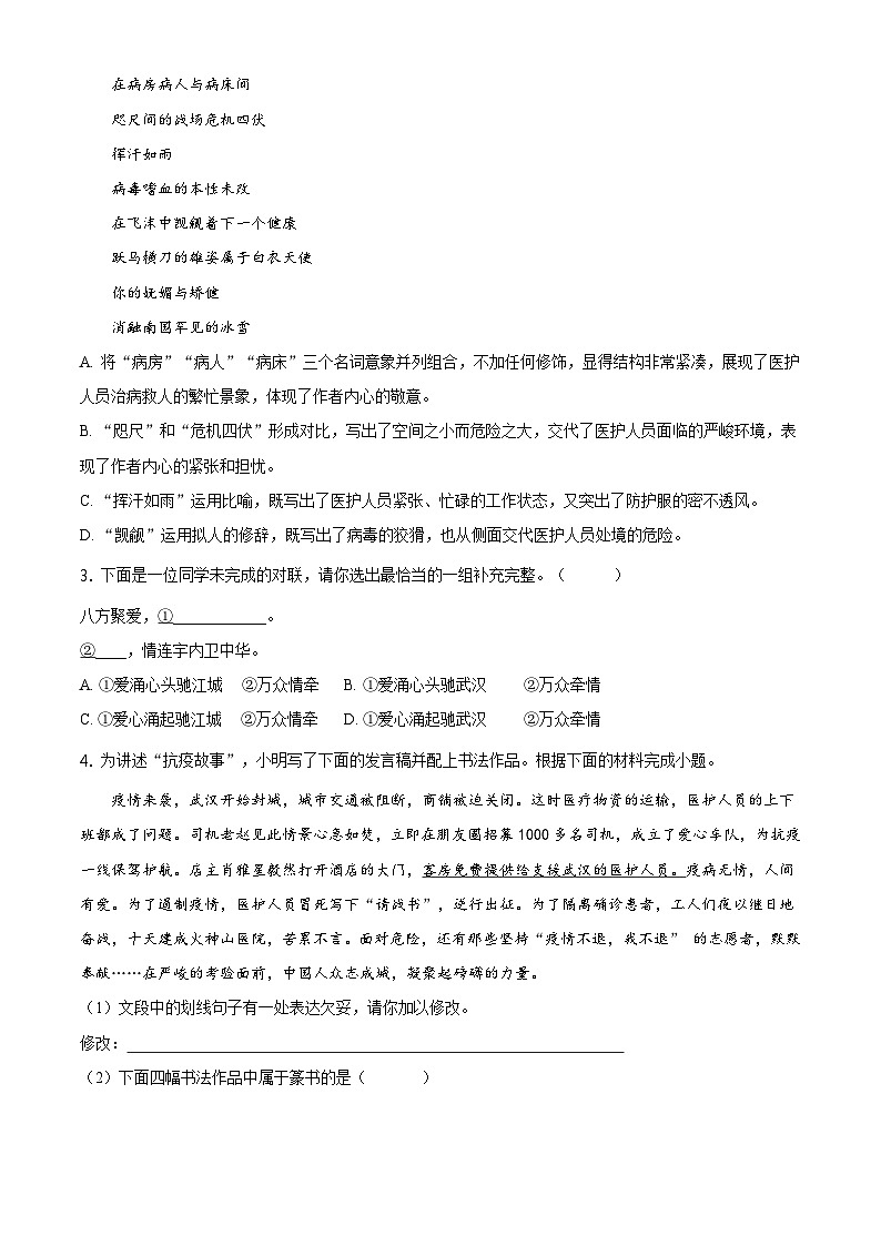 2021北京市平谷区中考一模语文试题第2页