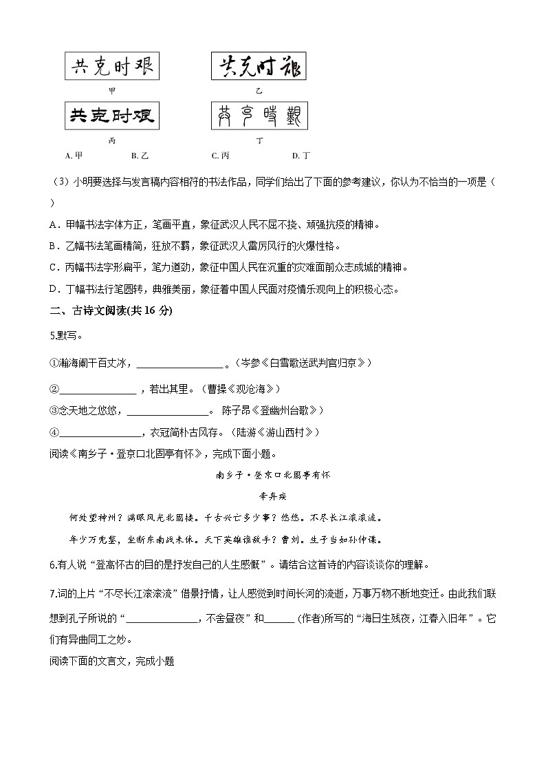 2021北京市平谷区中考一模语文试题第3页