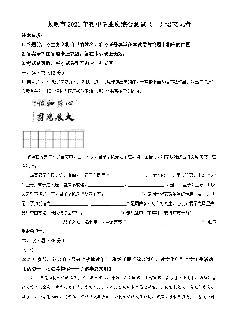 2021年山西省太原中考一模语文试题01