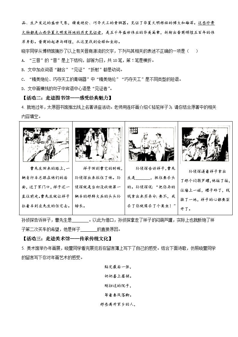 2021年山西省太原中考一模语文试题02
