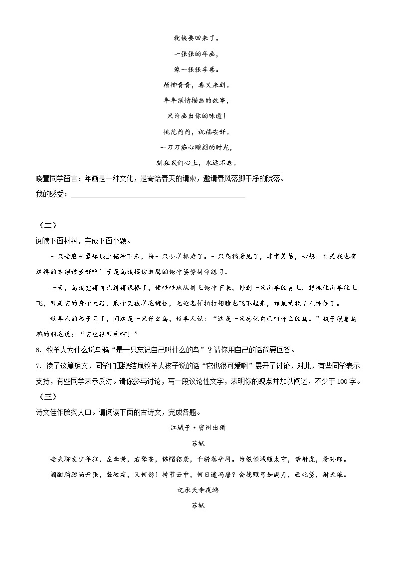 2021年山西省太原中考一模语文试题03