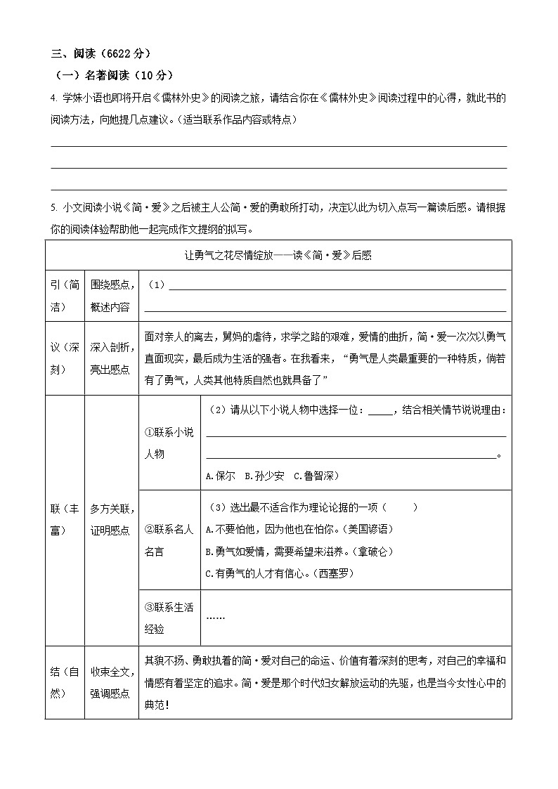 2021年浙江省绍兴市上虞区中考适应性练习语文试题02