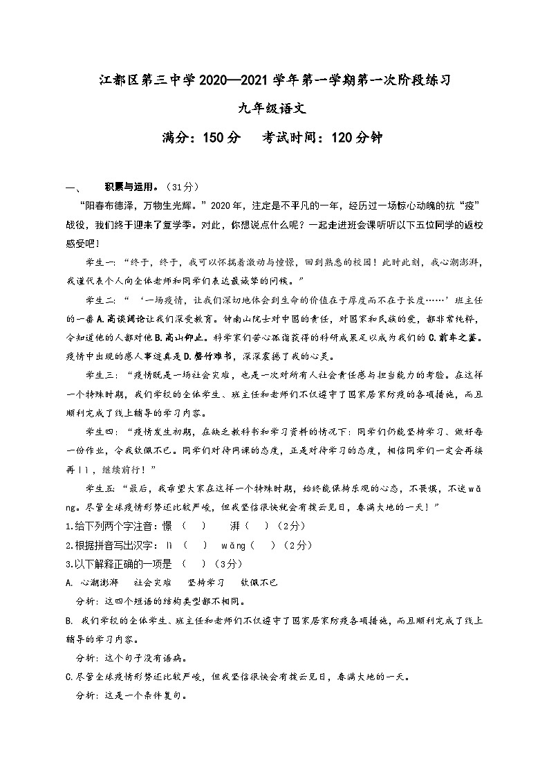 2021江苏省扬州市江都区九年级第一次阶段练习语文试题第1页
