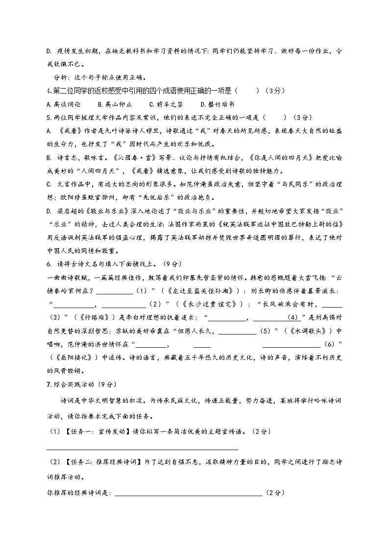 2021江苏省扬州市江都区九年级第一次阶段练习语文试题第2页