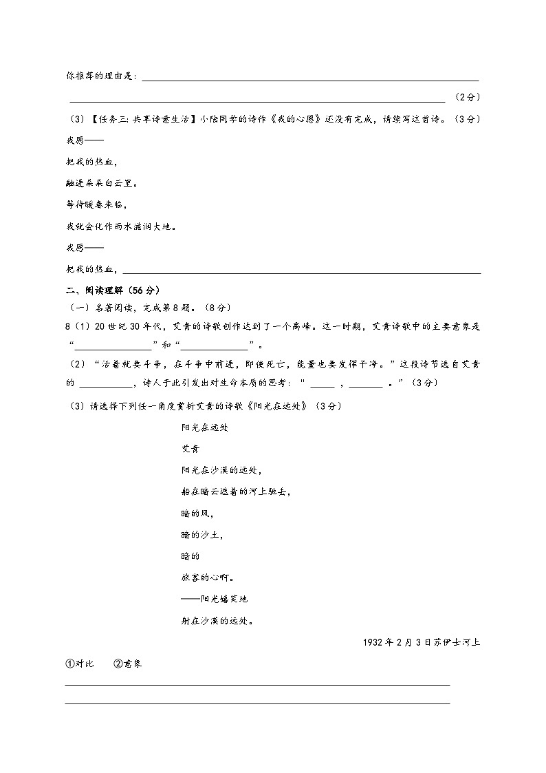 2021江苏省扬州市江都区九年级第一次阶段练习语文试题第3页