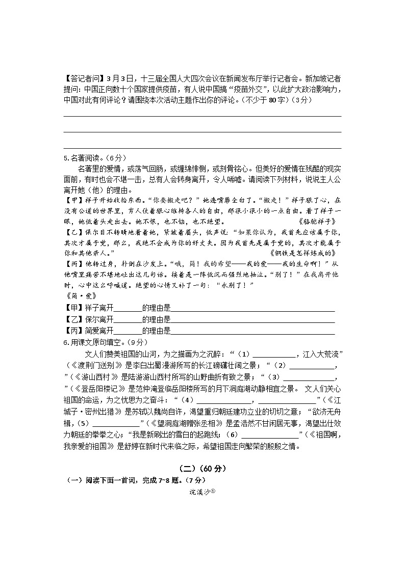 2021年江苏省南通田家炳中学教育联合体中考二模语文试卷02