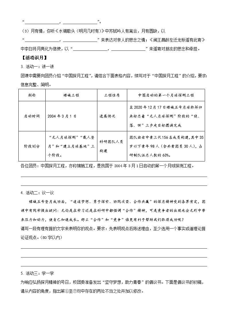 2021年河南省名校中考模拟联考语文试题（一）02