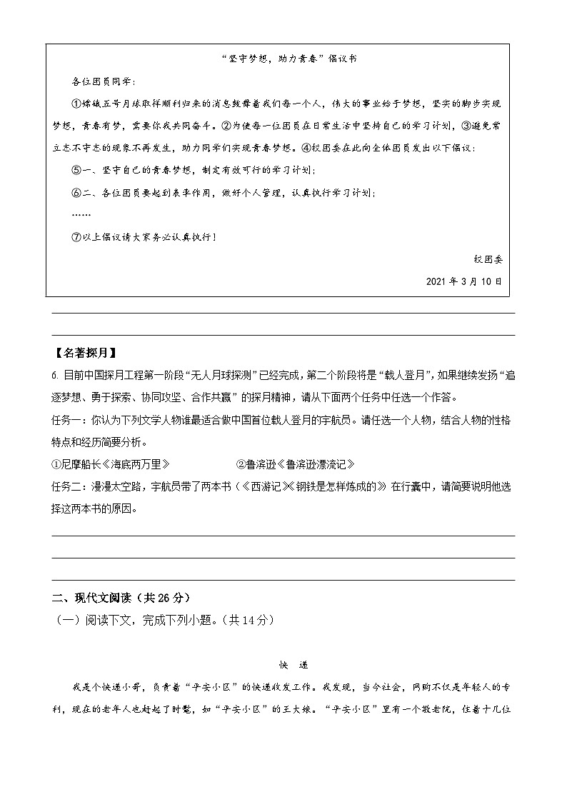 2021年河南省名校中考模拟联考语文试题（一）03